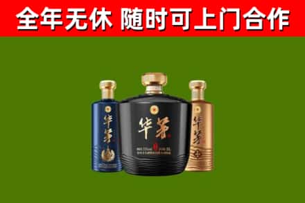 临澧县烟酒回收华茅酒.jpg