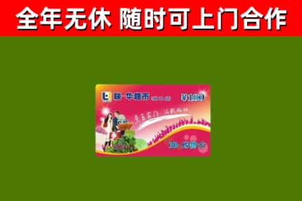 临澧县烟酒回收超市卡.jpg